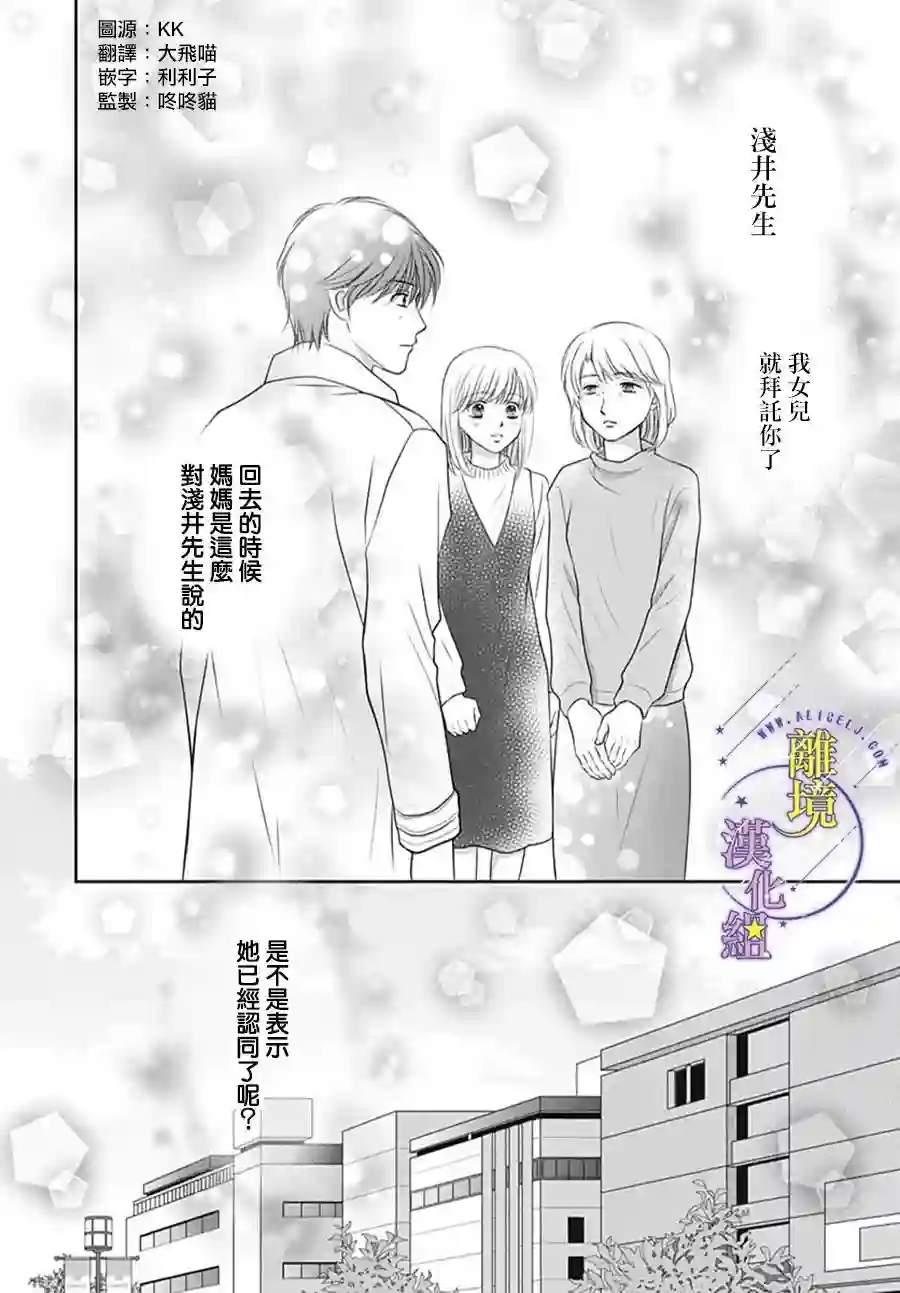 三日月与流星第39话