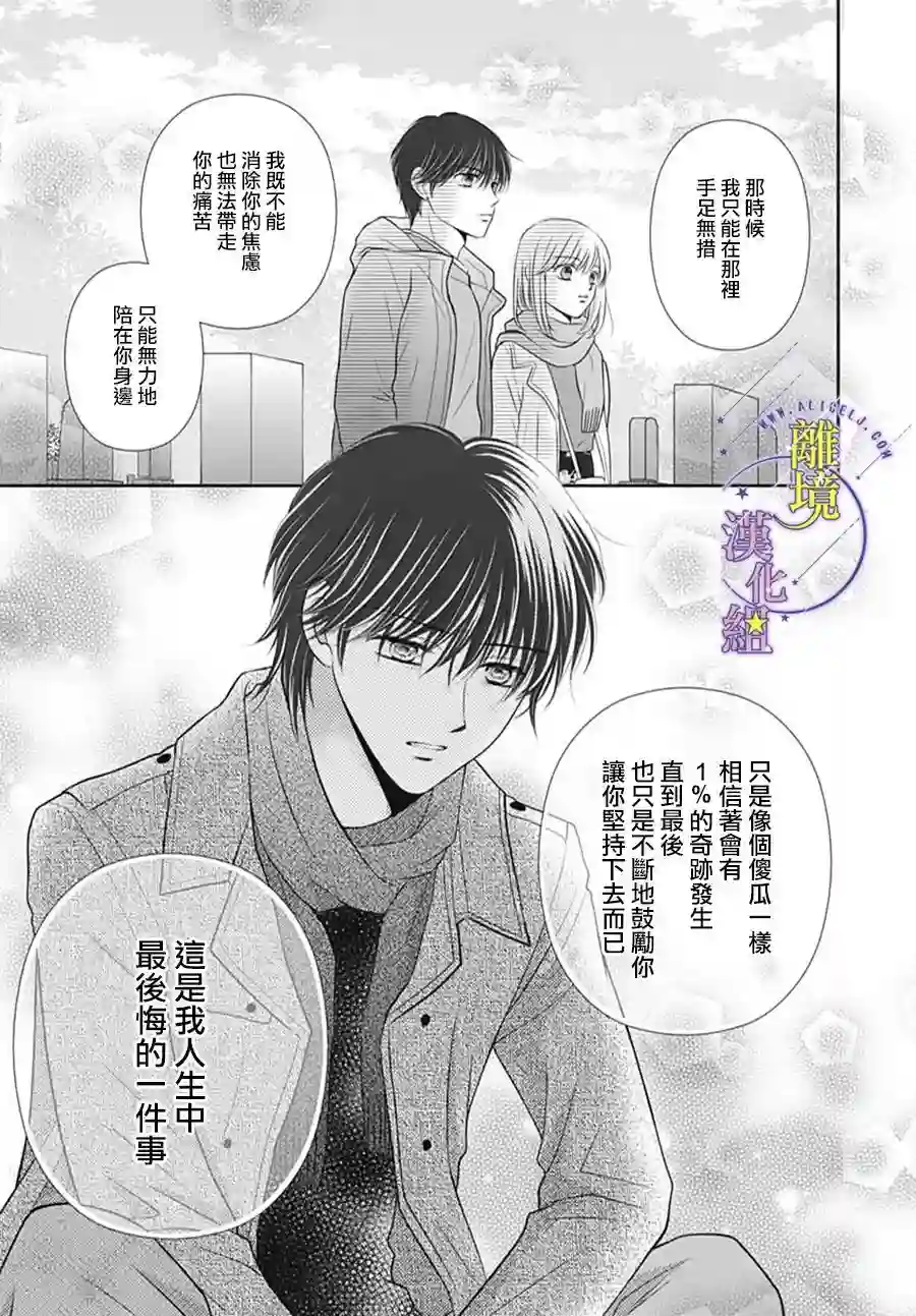 三日月与流星第39话