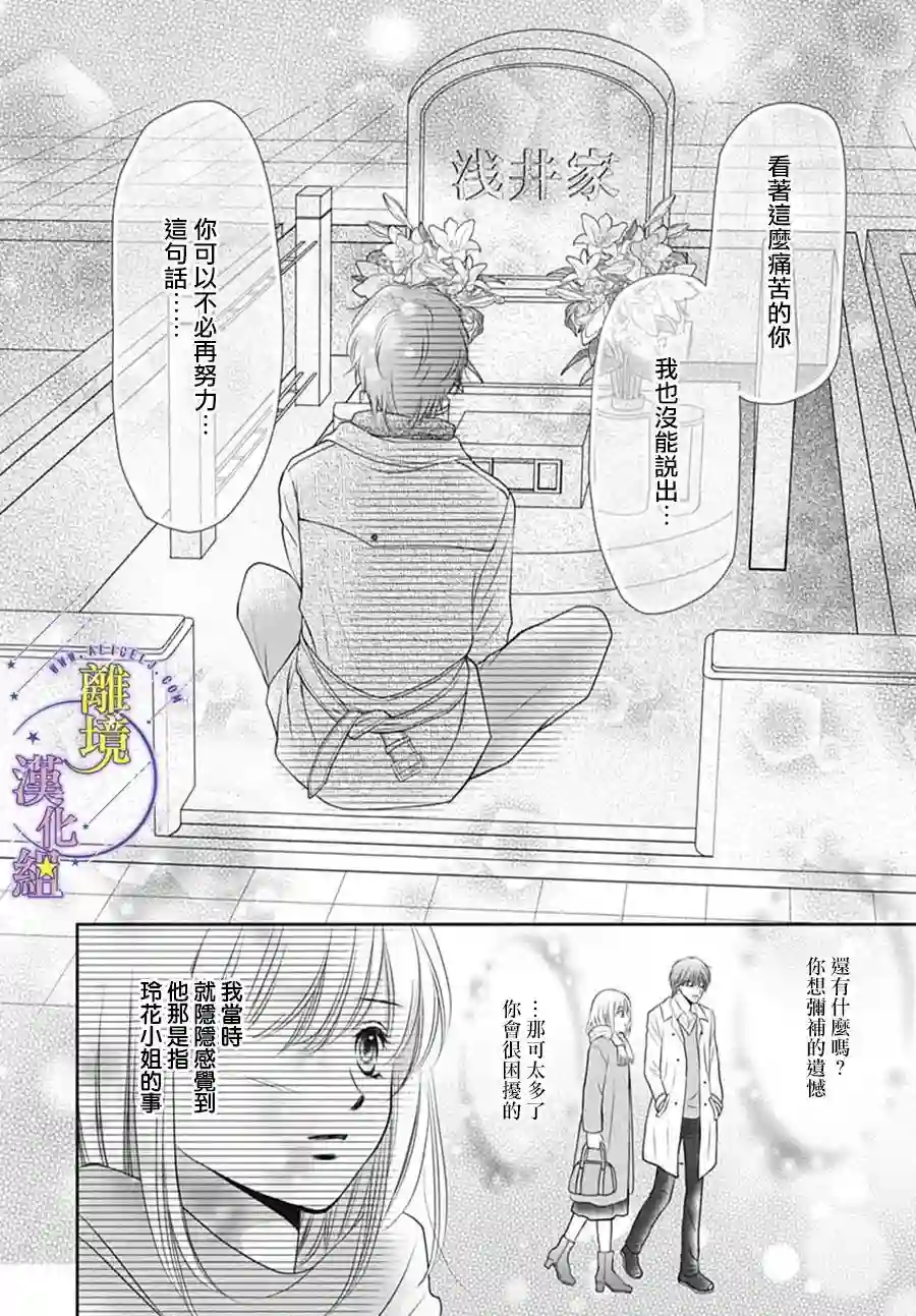 三日月与流星第39话