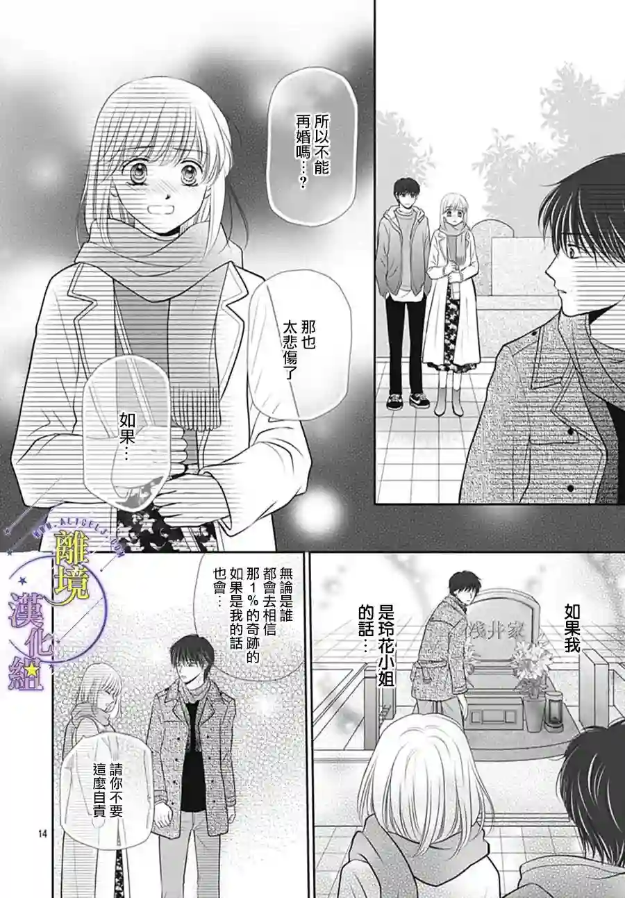 三日月与流星第39话