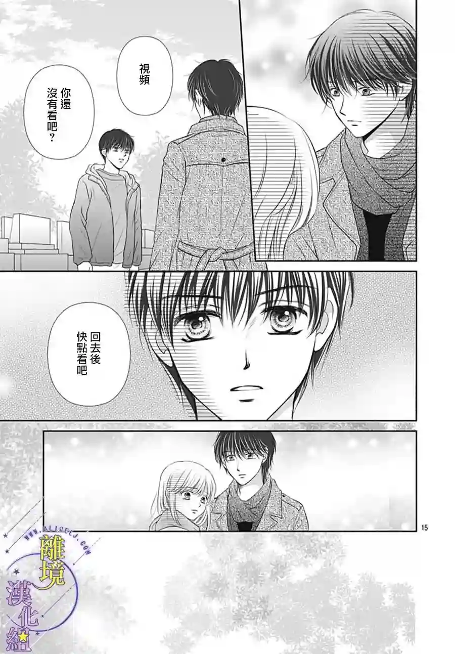 三日月与流星第39话