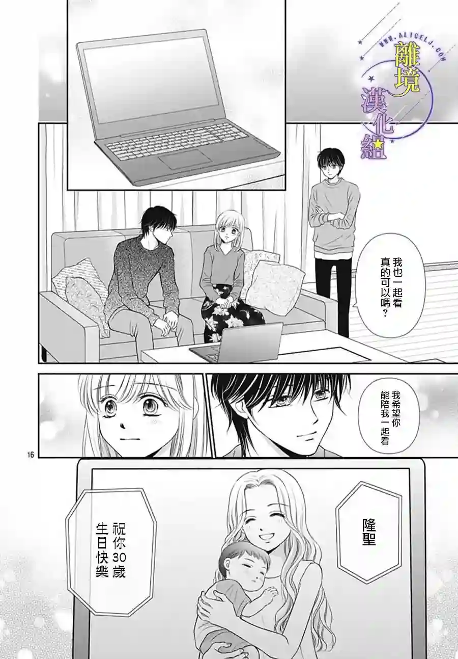 三日月与流星第39话