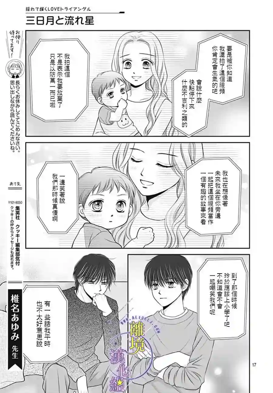 三日月与流星第39话