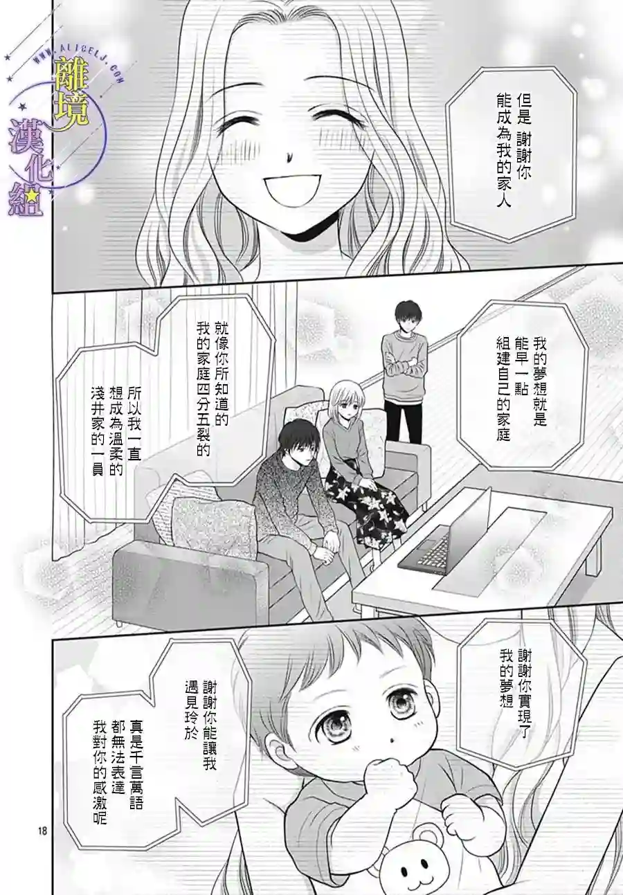 三日月与流星第39话