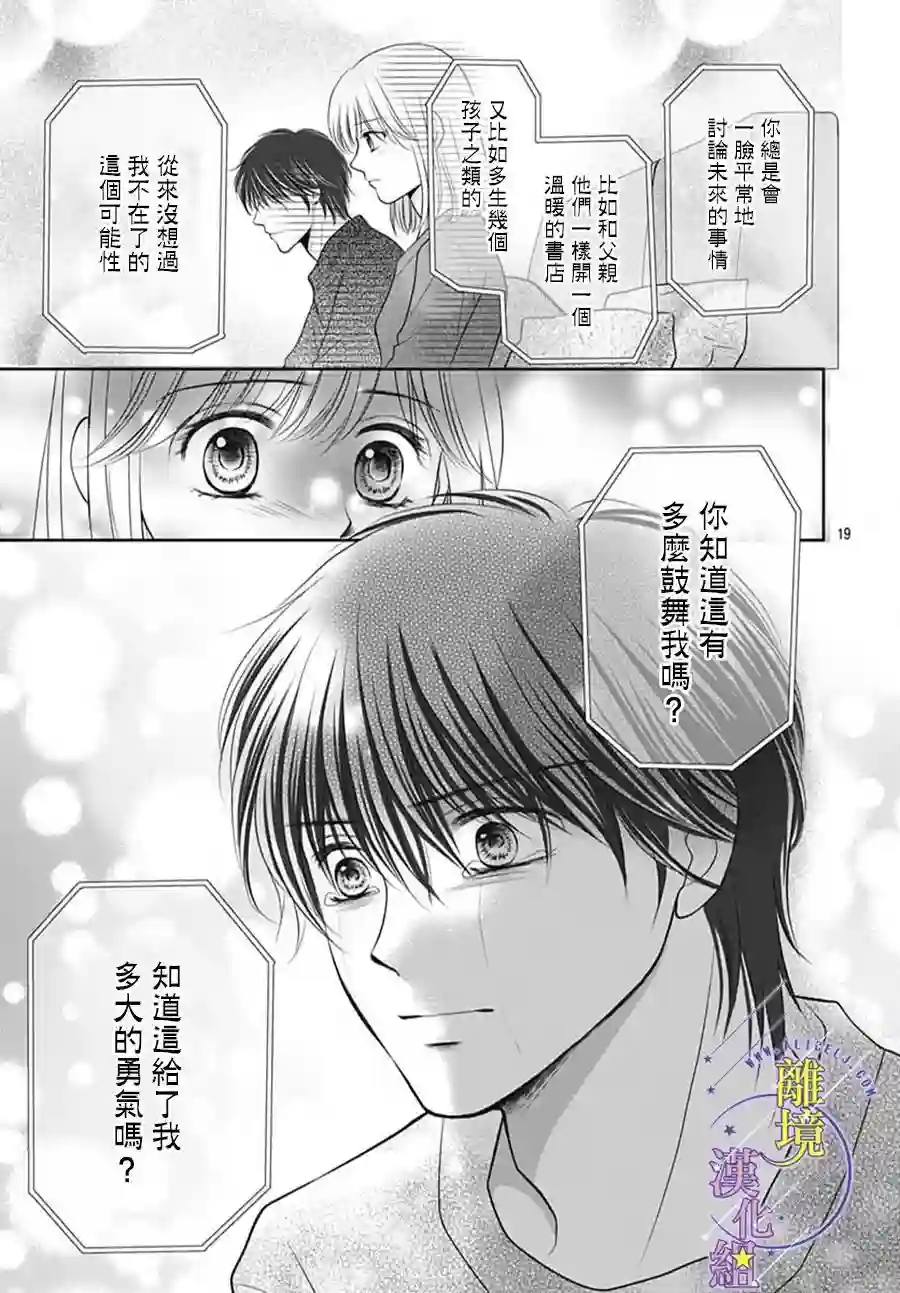 三日月与流星第39话