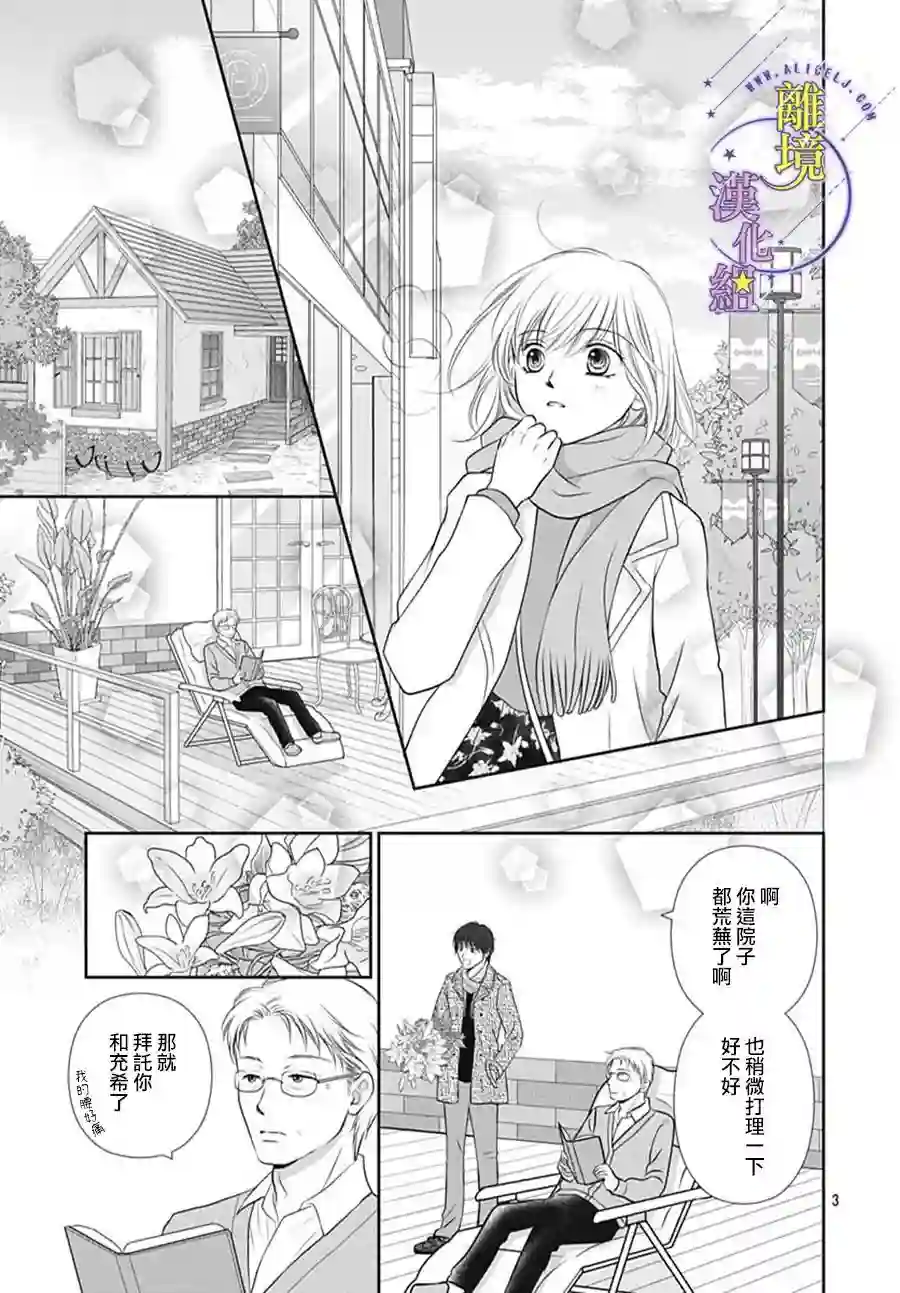 三日月与流星第39话