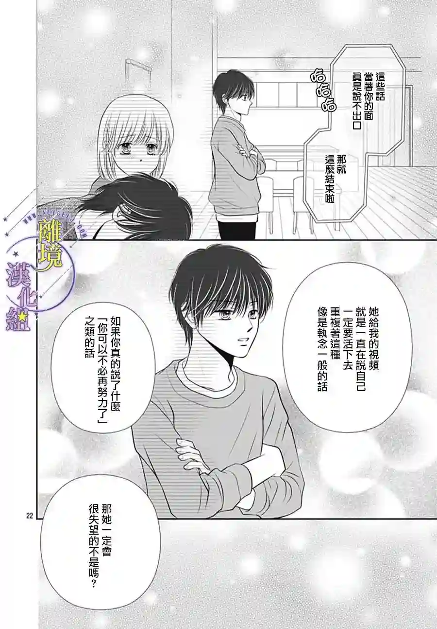 三日月与流星第39话