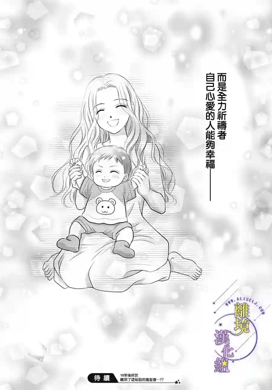 三日月与流星第39话