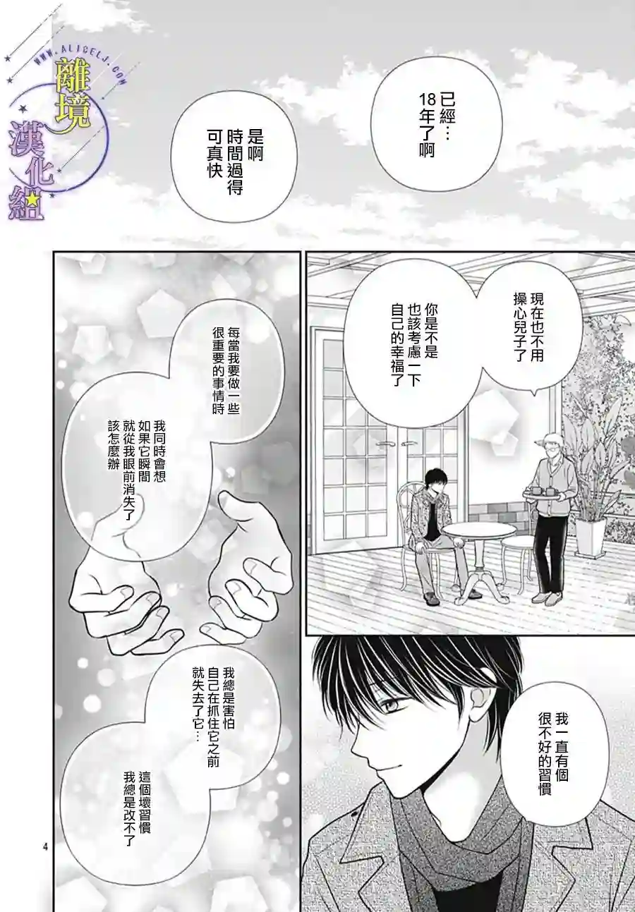 三日月与流星第39话