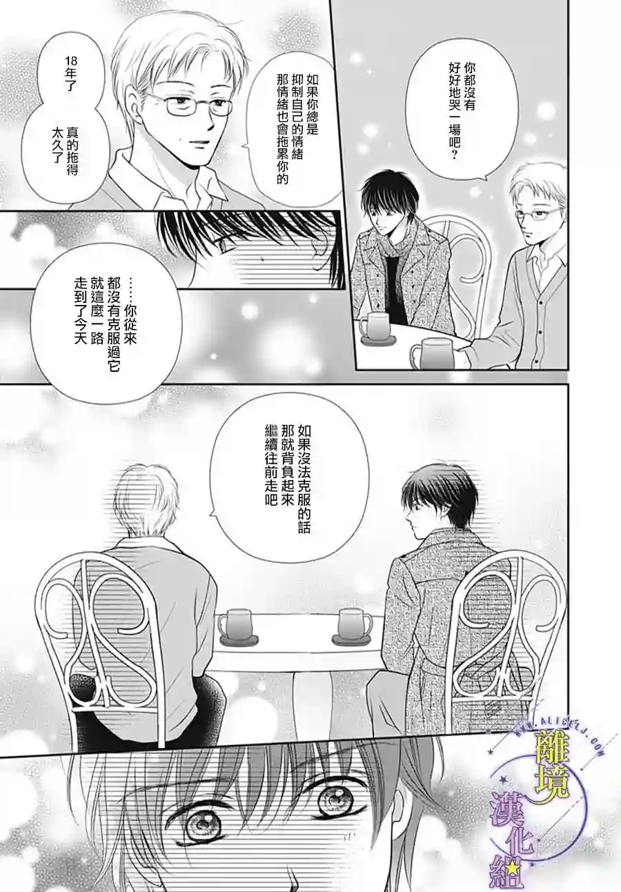 三日月与流星第39话