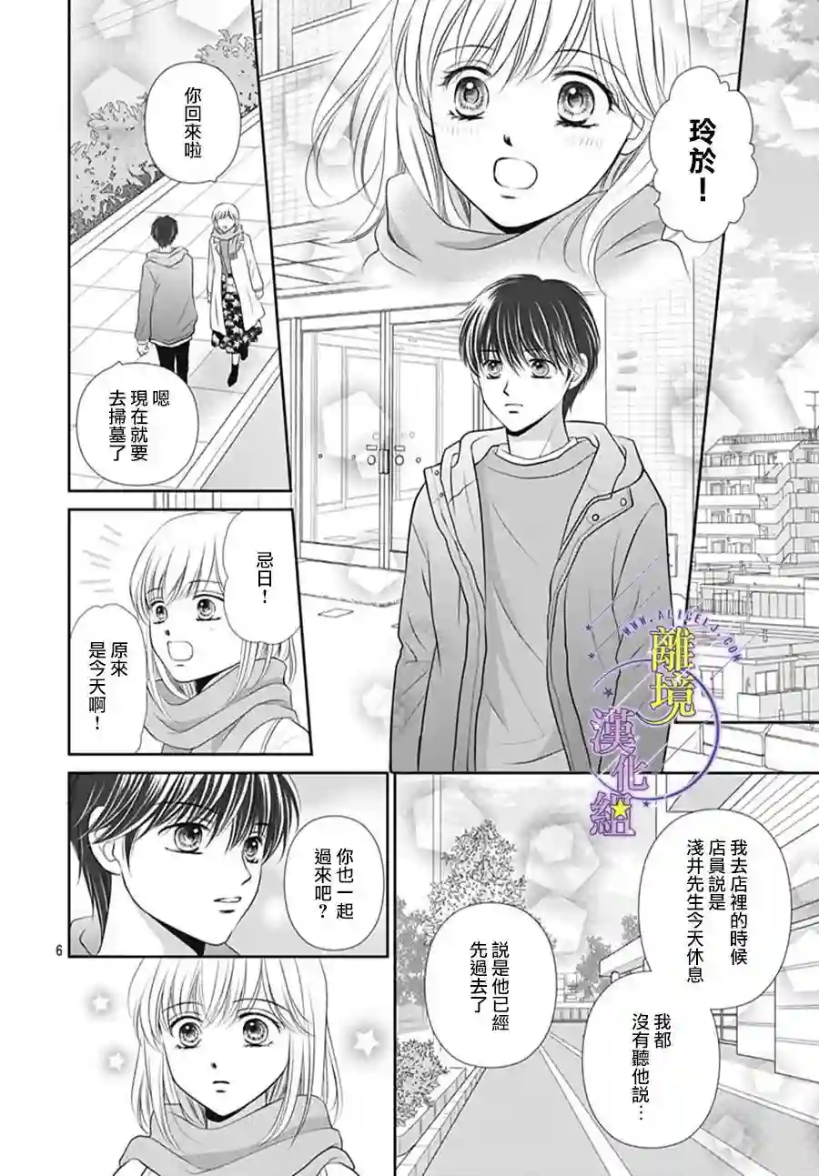 三日月与流星第39话