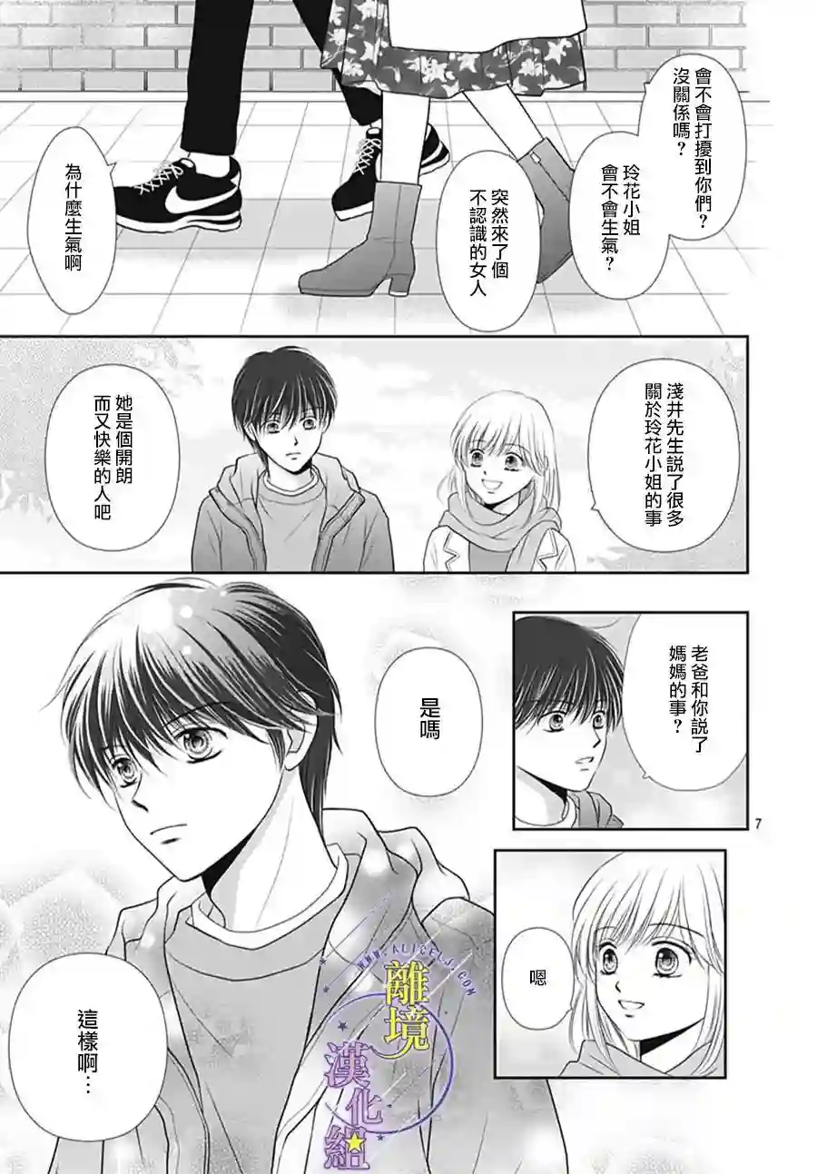 三日月与流星第39话