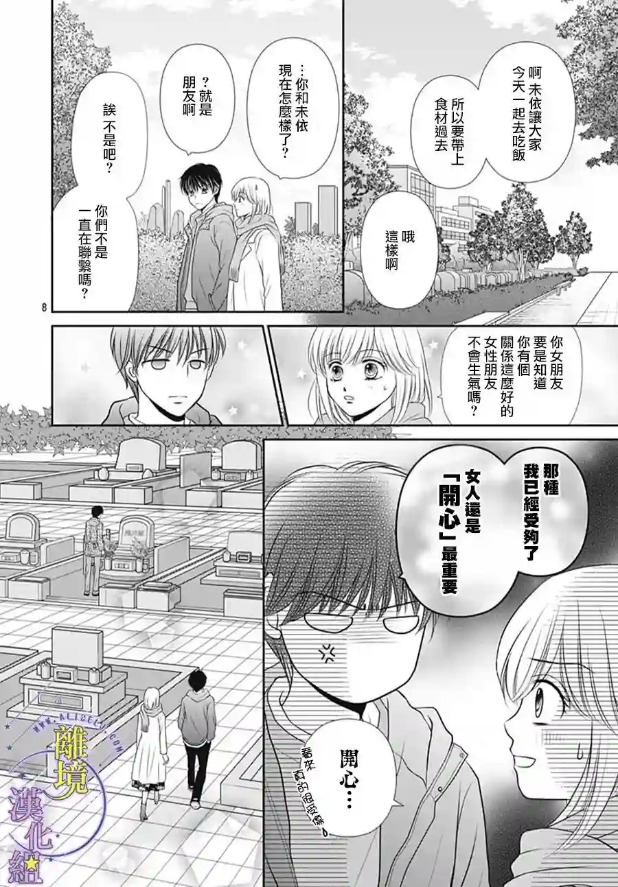 三日月与流星第39话