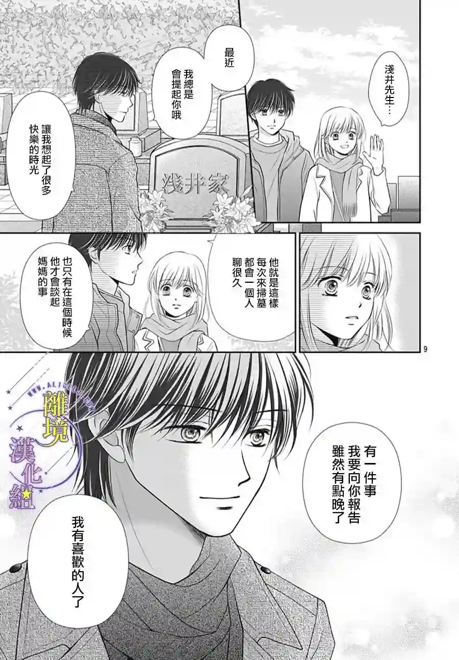 三日月与流星第39话