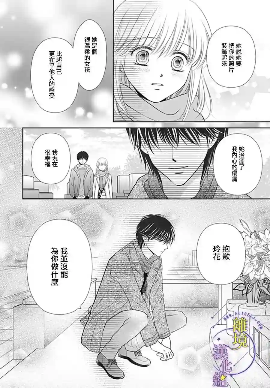 三日月与流星第39话