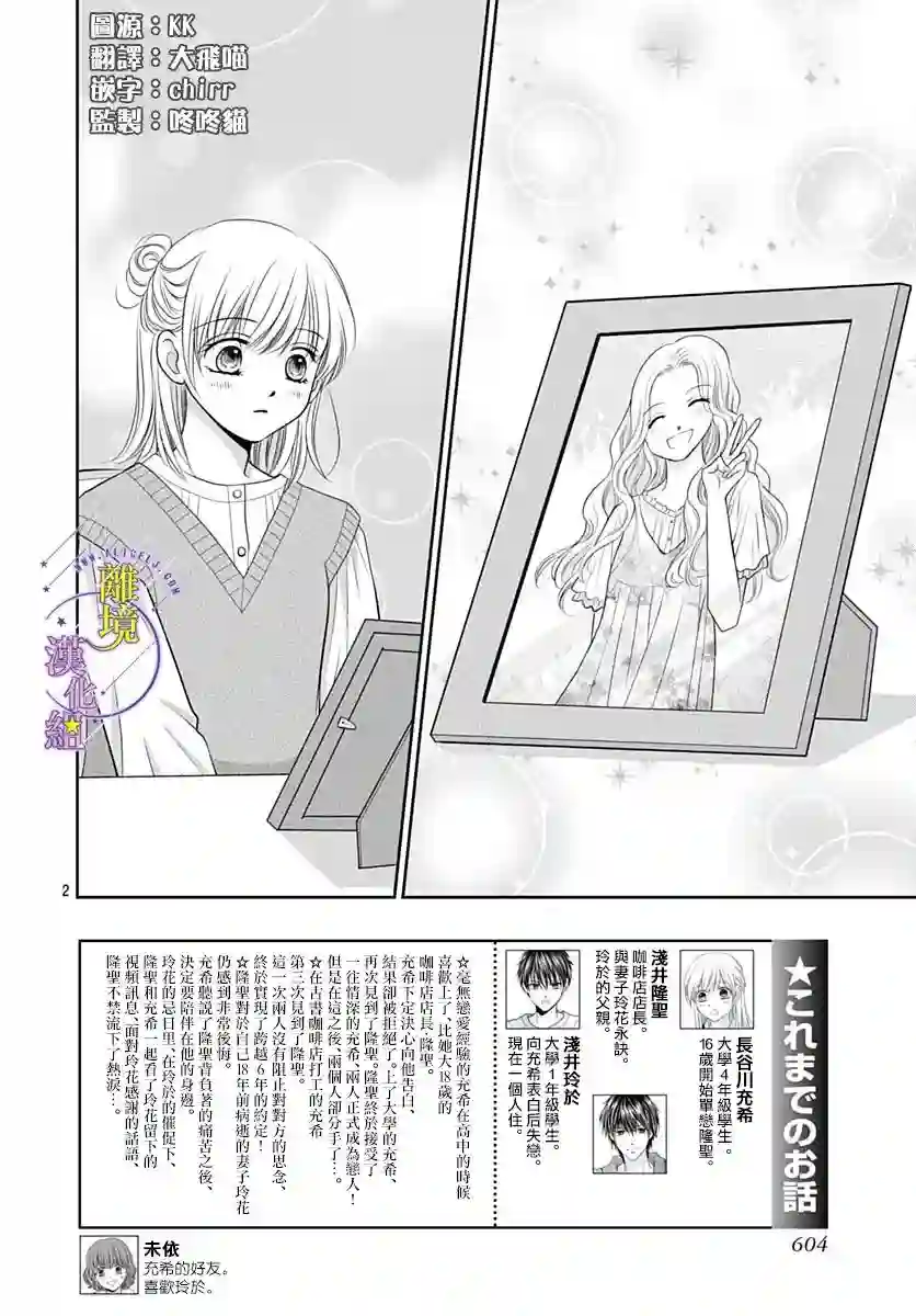 三日月与流星第40话