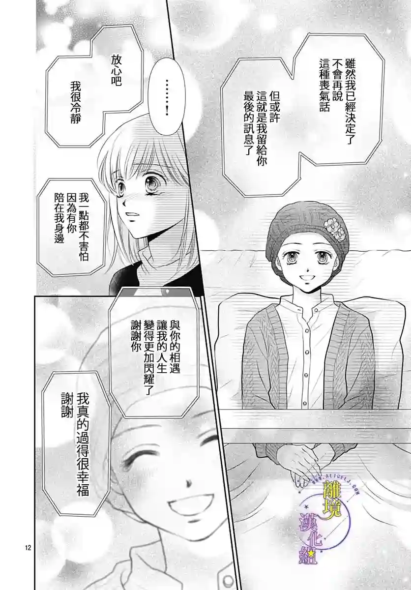 三日月与流星第40话