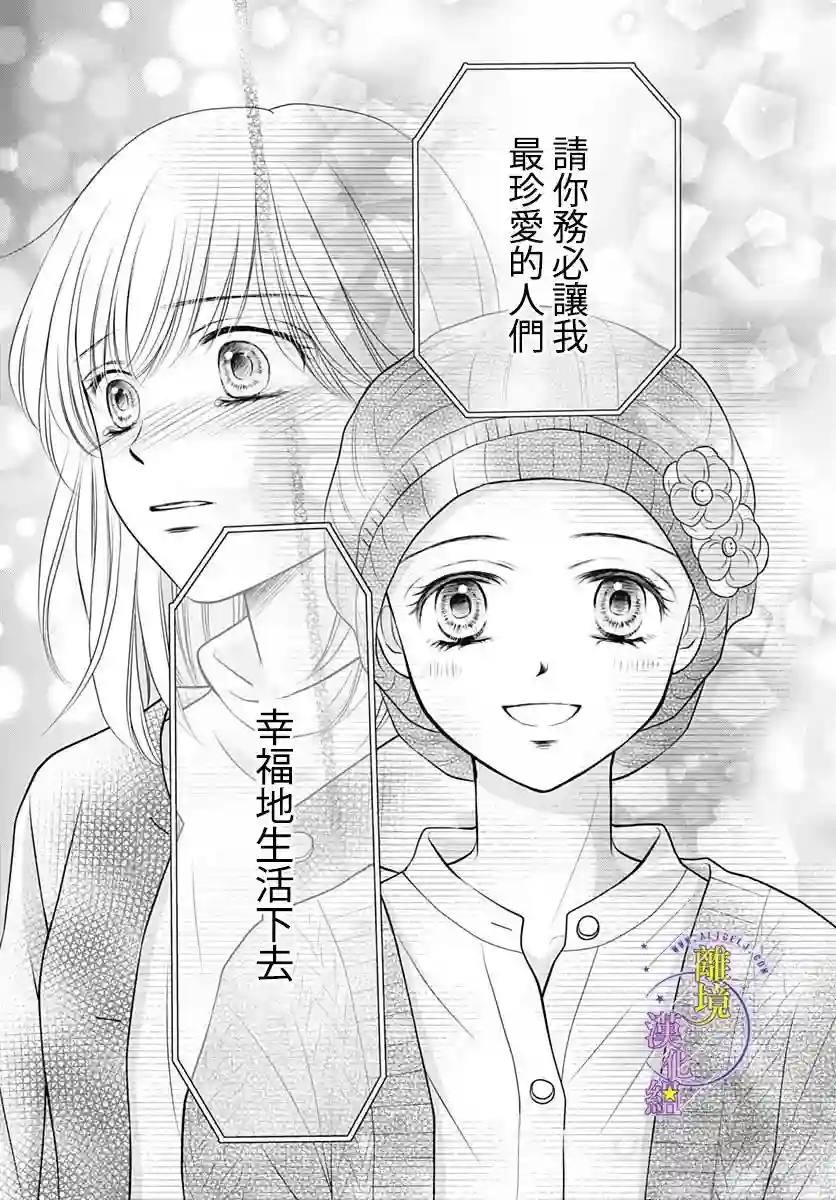 三日月与流星第40话