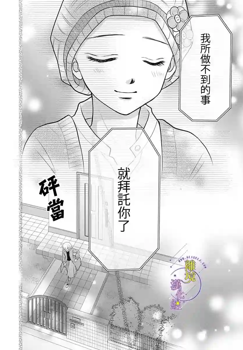 三日月与流星第40话