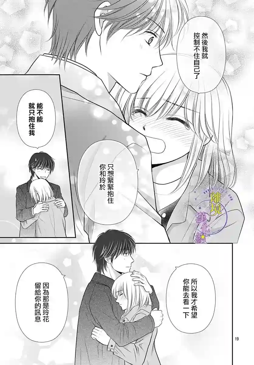 三日月与流星第40话