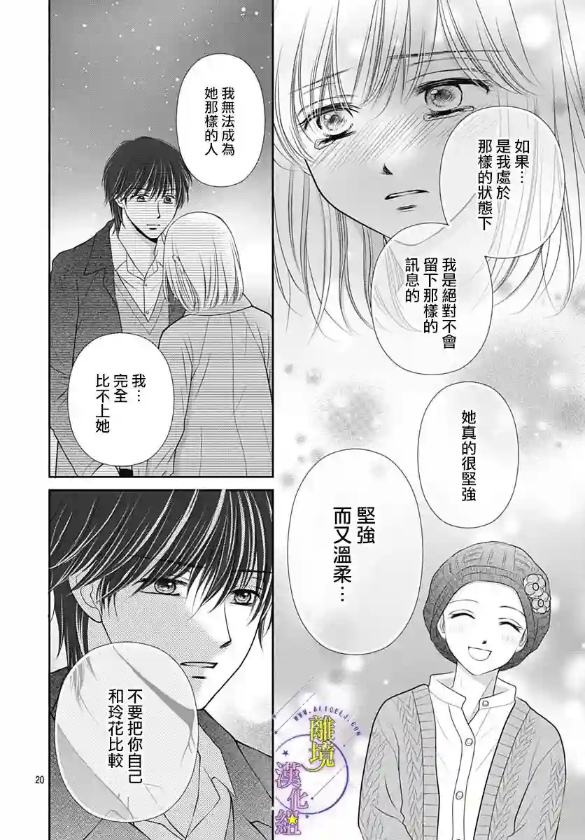 三日月与流星第40话