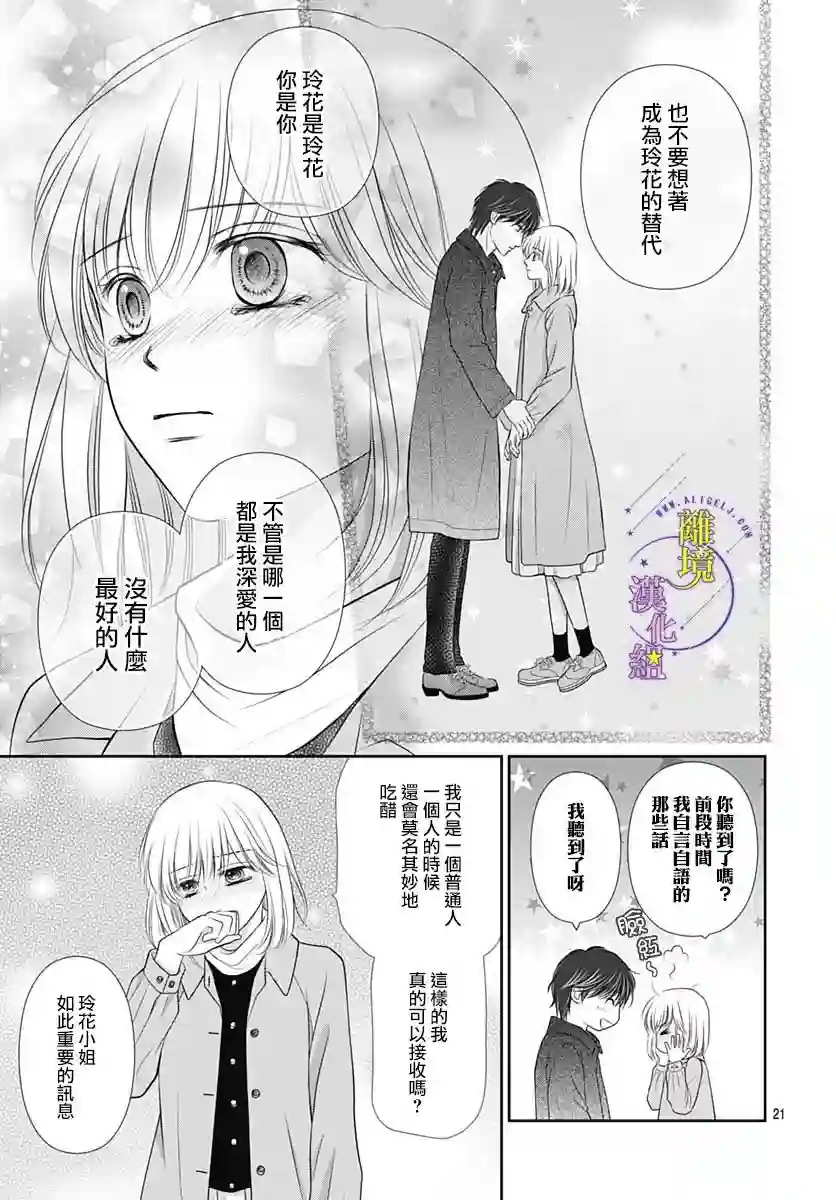 三日月与流星第40话