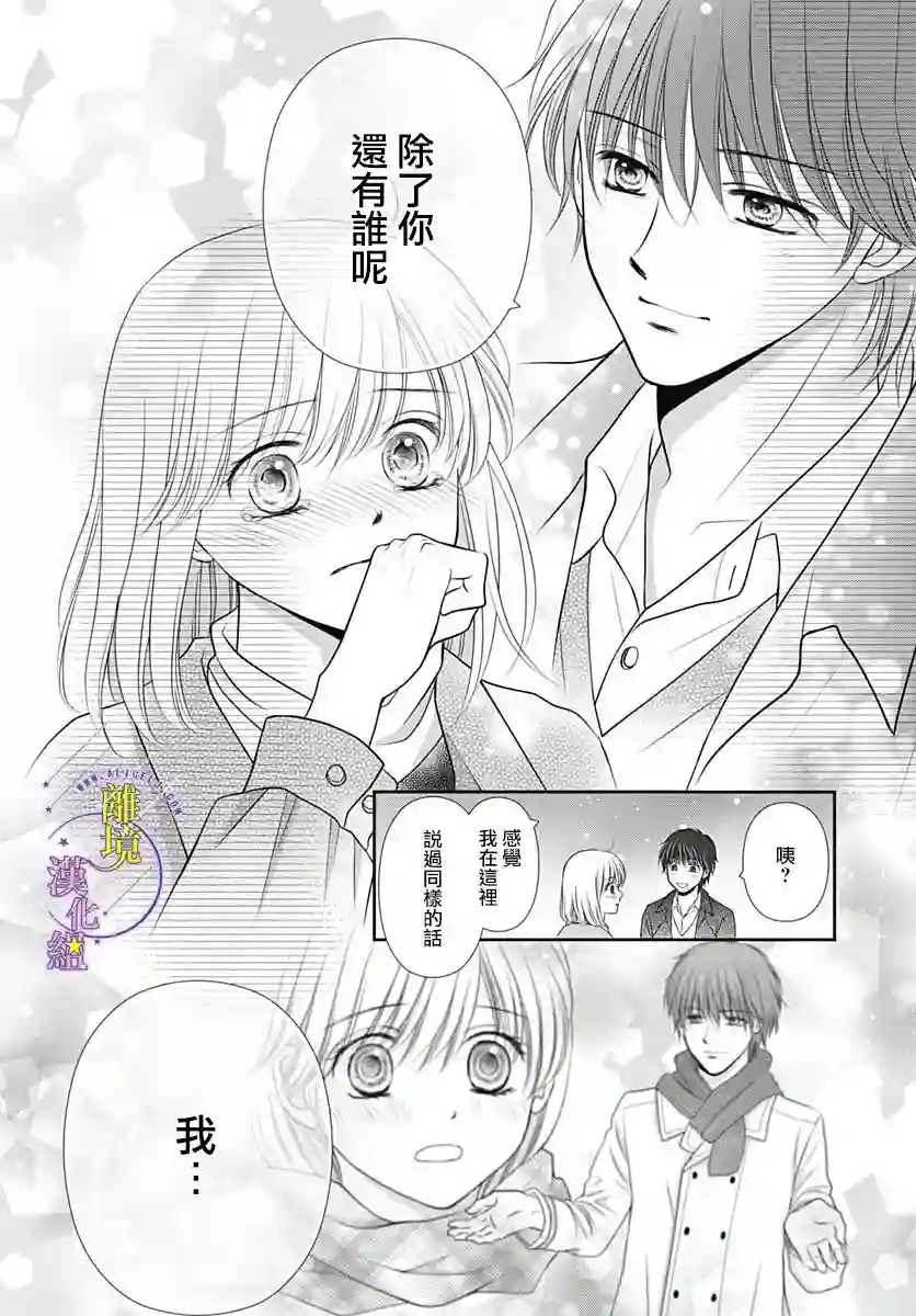 三日月与流星第40话