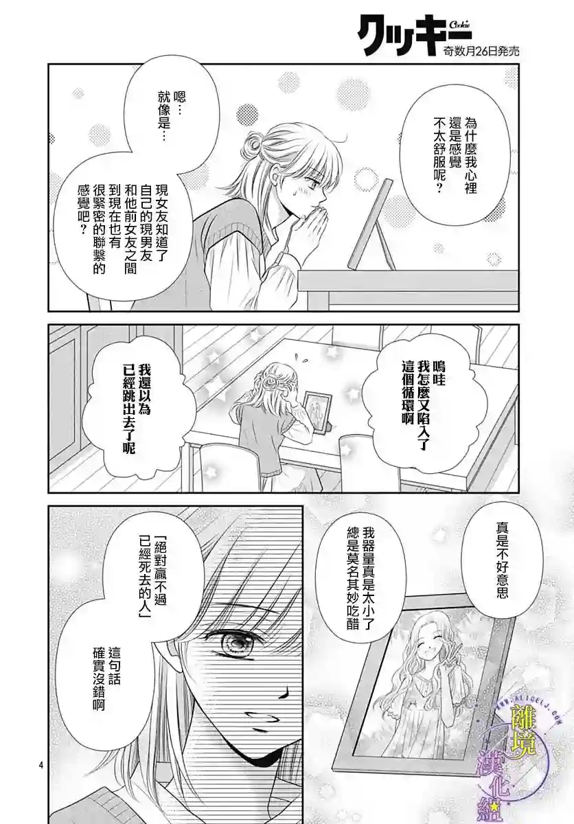 三日月与流星第40话