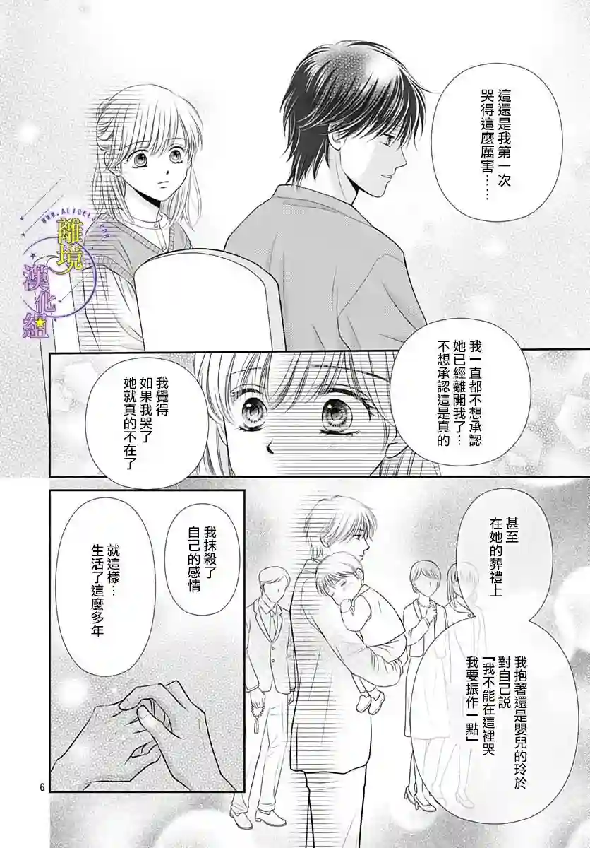 三日月与流星第40话