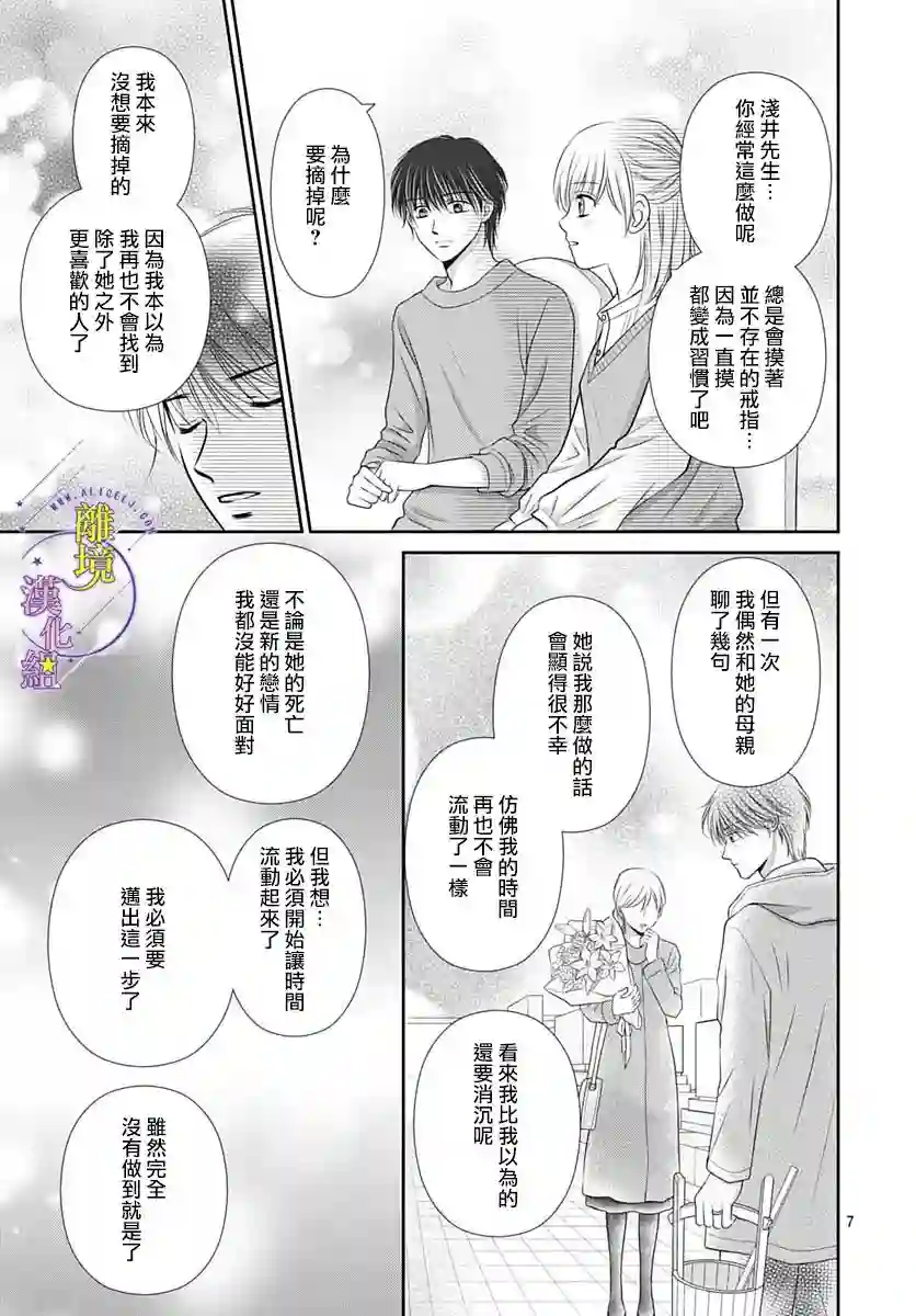 三日月与流星第40话