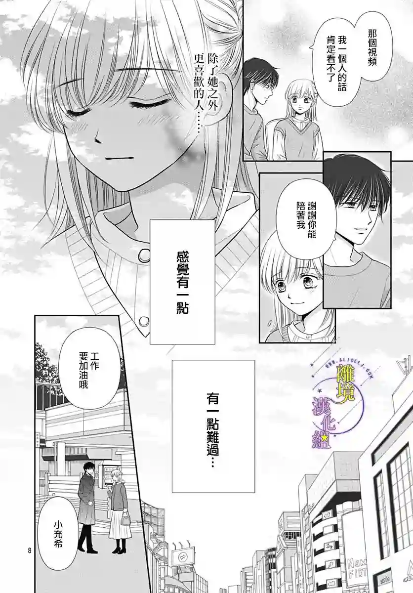 三日月与流星第40话