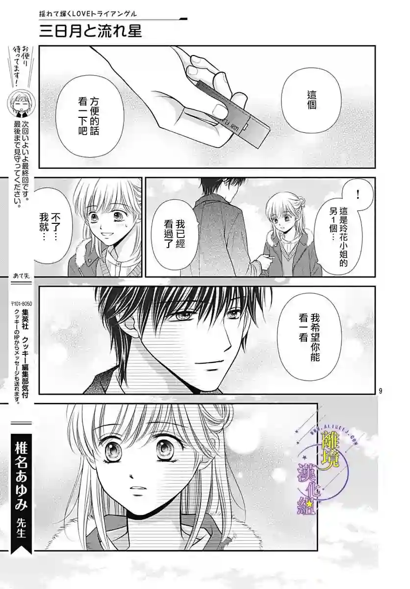 三日月与流星第40话