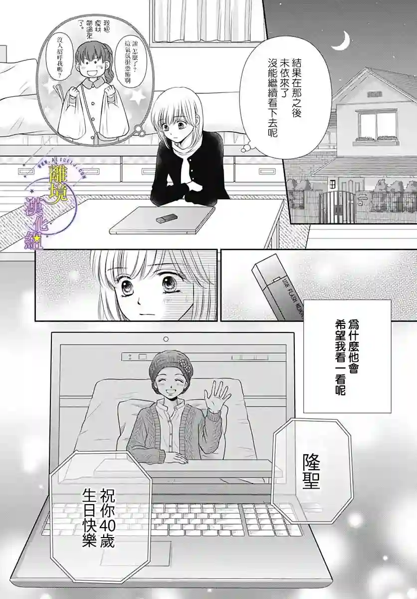 三日月与流星第40话