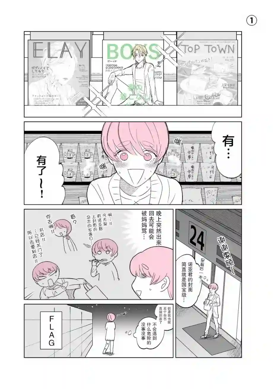 我推成了我哥第04话