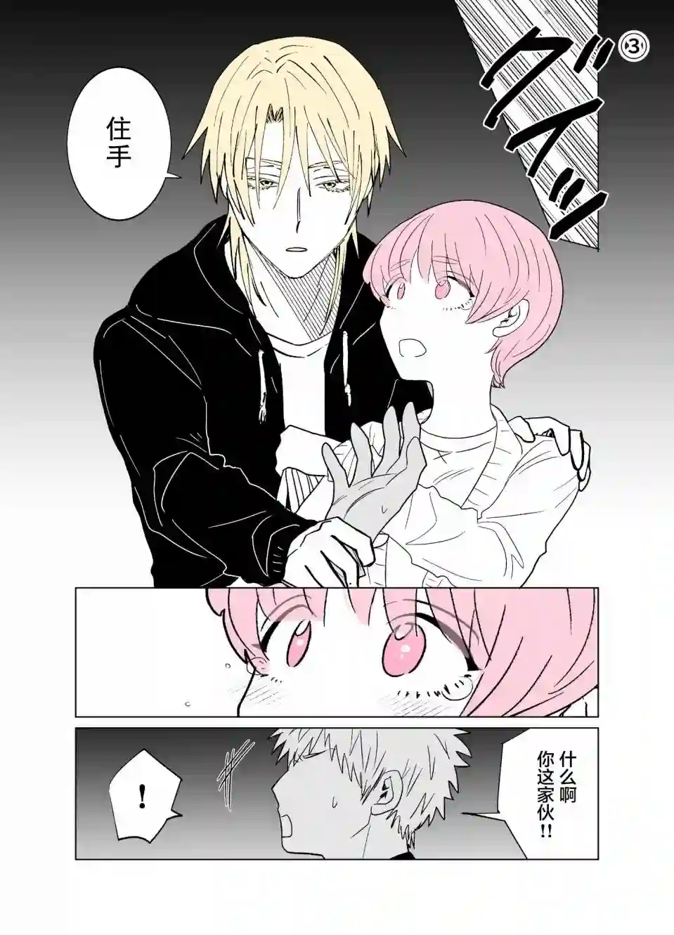 我推成了我哥第04话