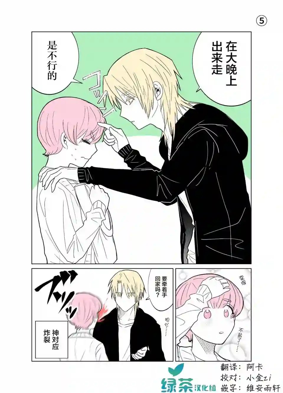 我推成了我哥第04话