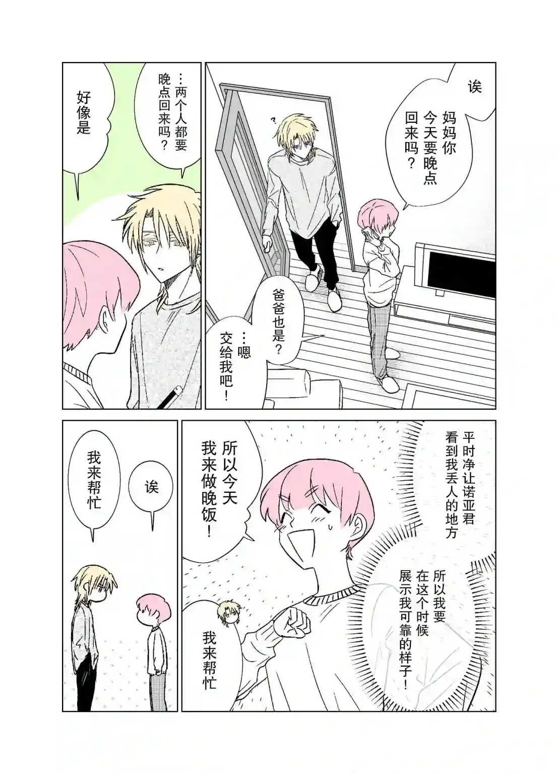 我推成了我哥第11话