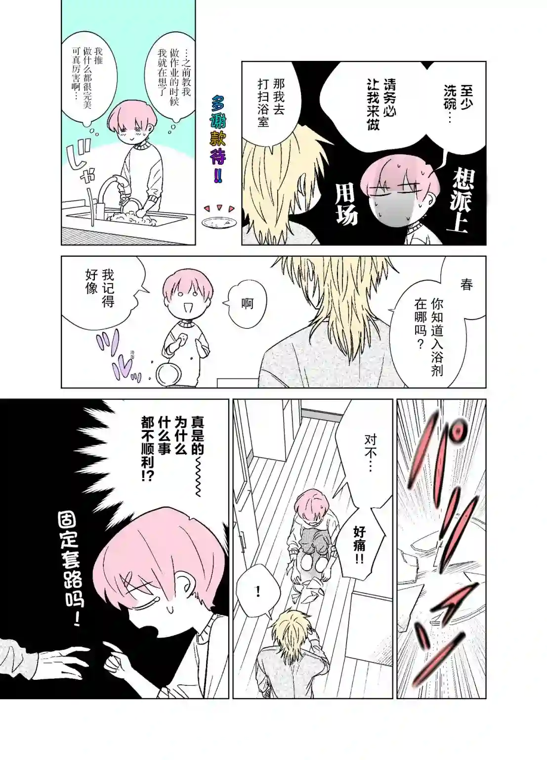 我推成了我哥第11话