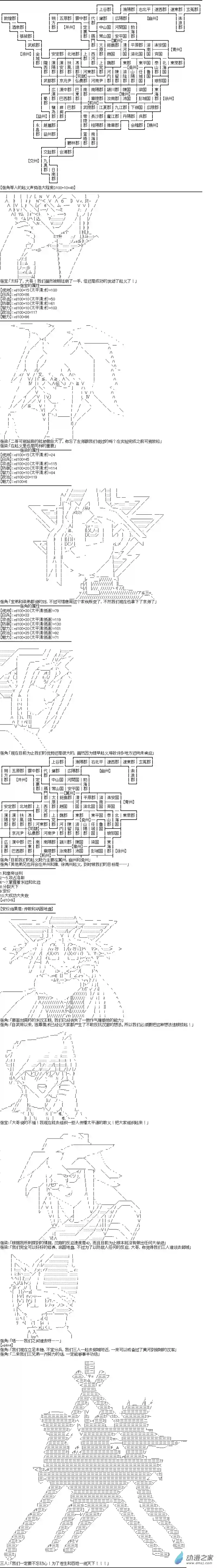 【AA】蜀汉英雄传第04话
