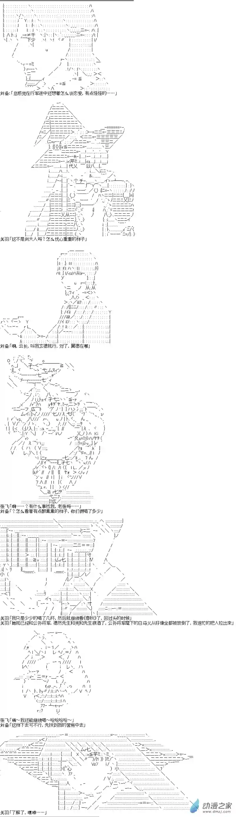 【AA】蜀汉英雄传第04话