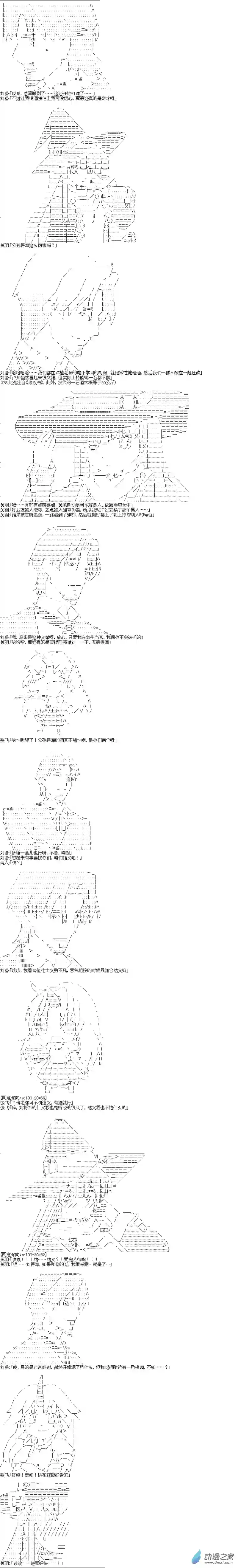 【AA】蜀汉英雄传第04话