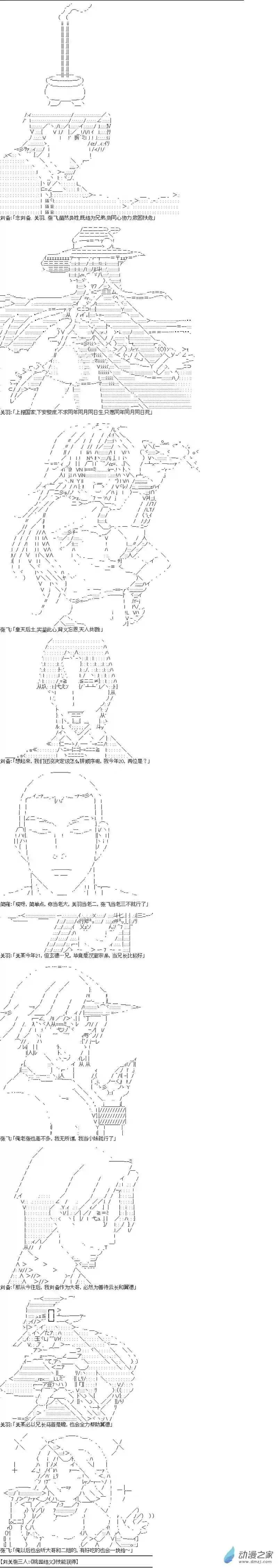 【AA】蜀汉英雄传第04话