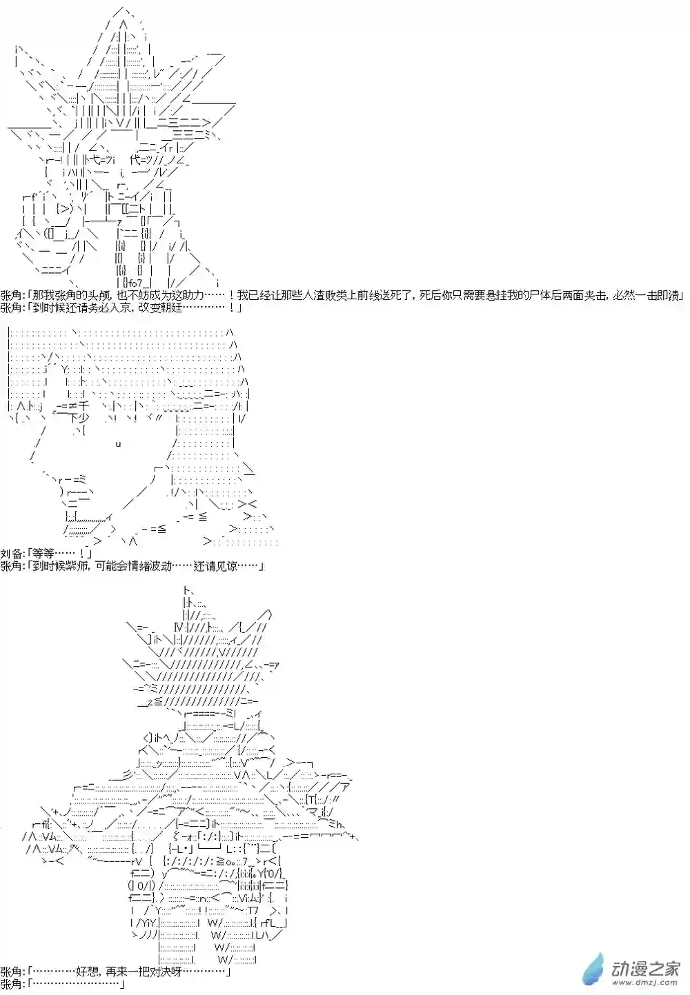 【AA】蜀汉英雄传第14话
