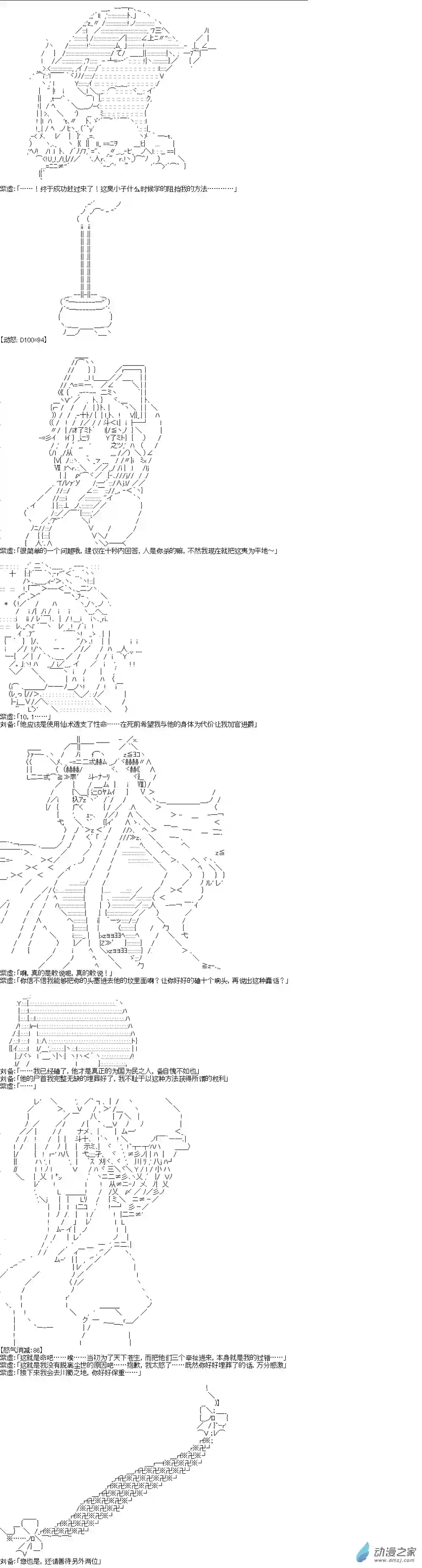 【AA】蜀汉英雄传第14话