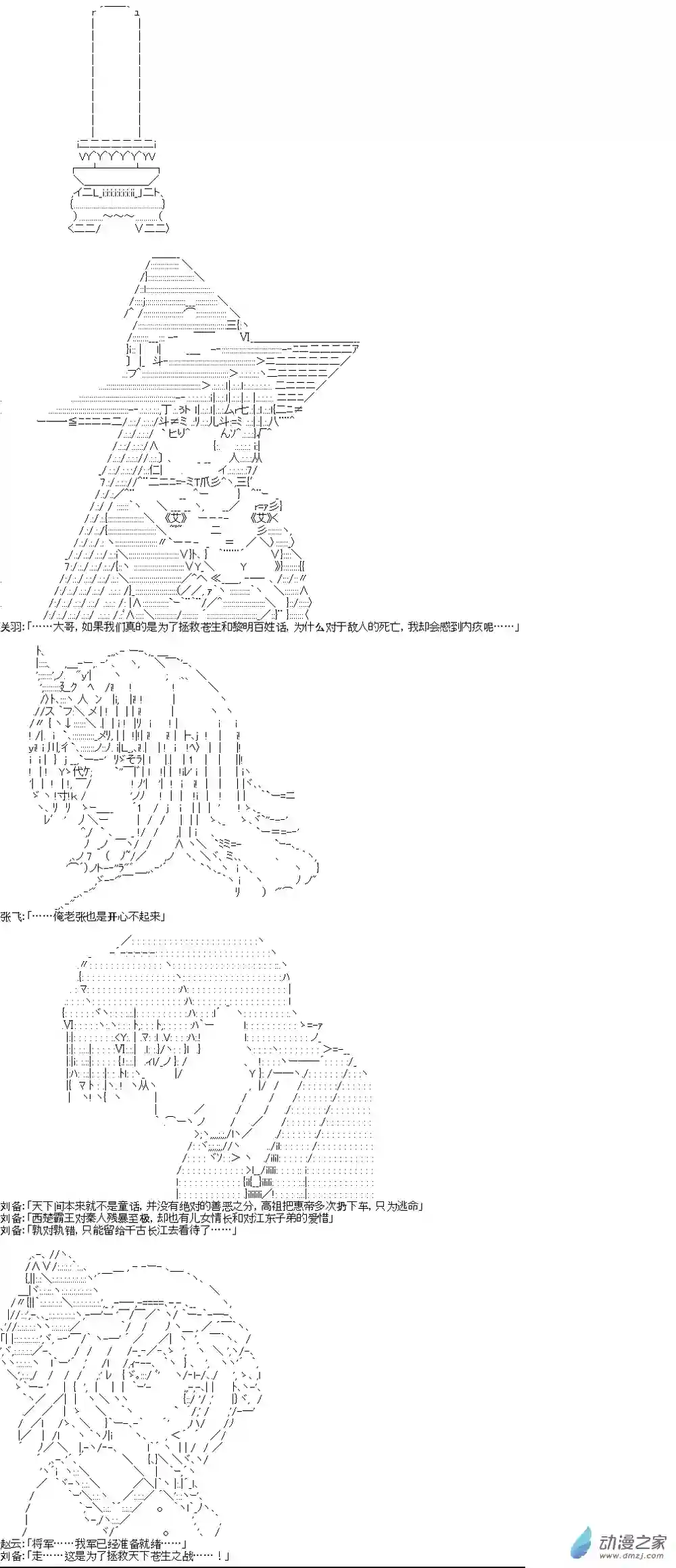 【AA】蜀汉英雄传第14话
