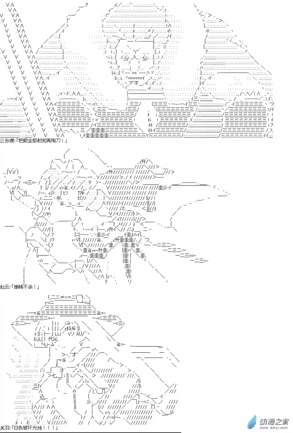 【AA】蜀汉英雄传第14话