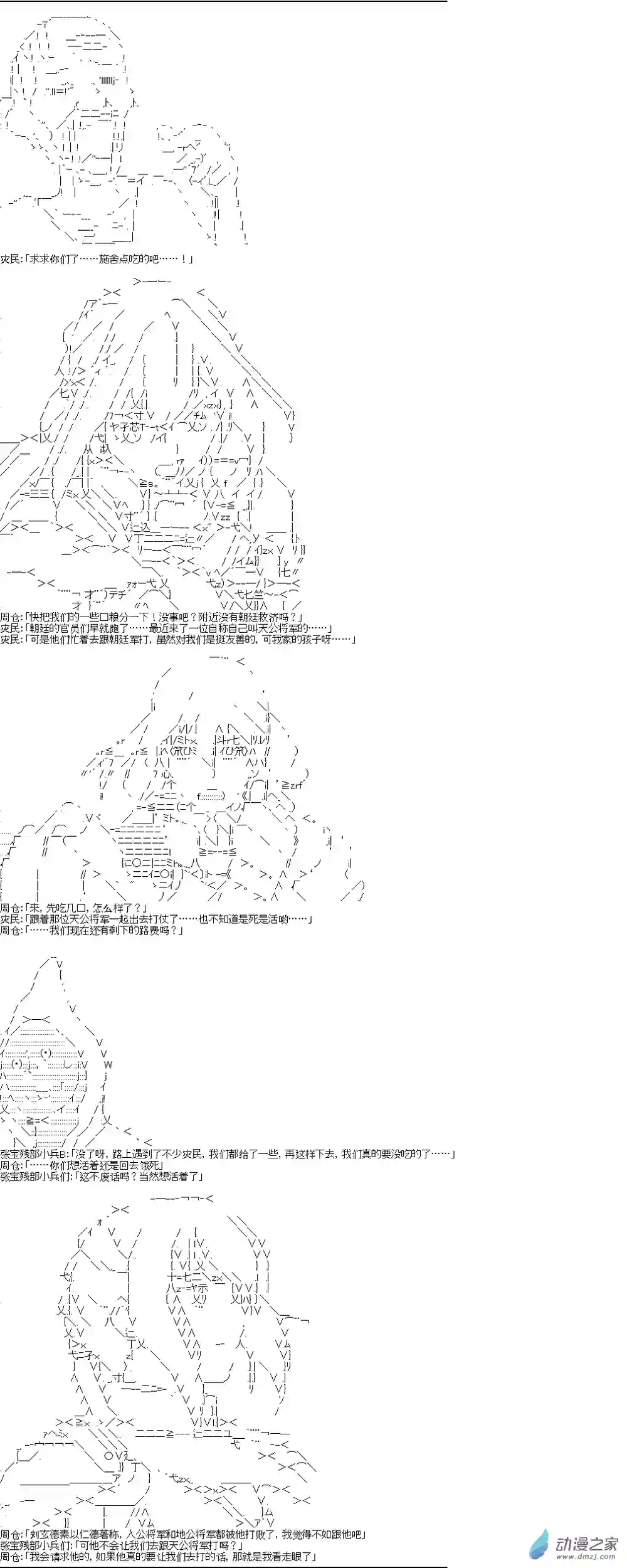 【AA】蜀汉英雄传第14话