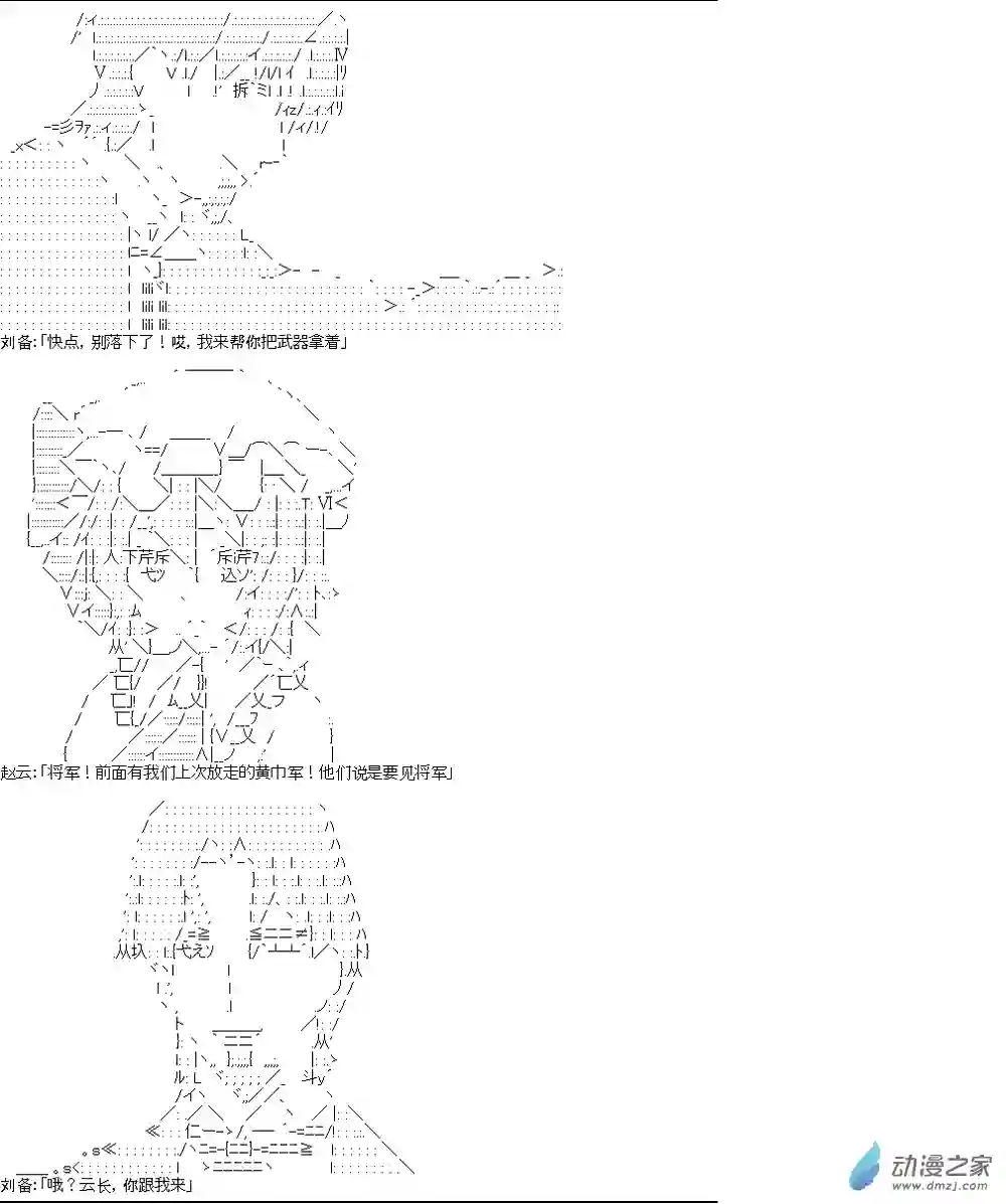 【AA】蜀汉英雄传第14话