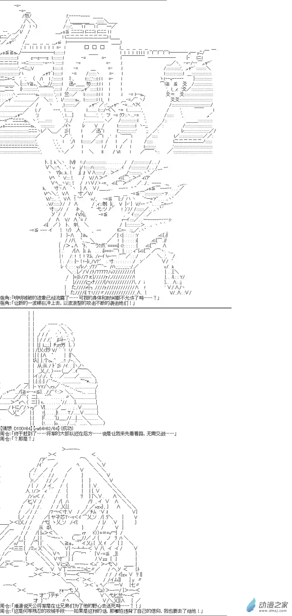 【AA】蜀汉英雄传第14话