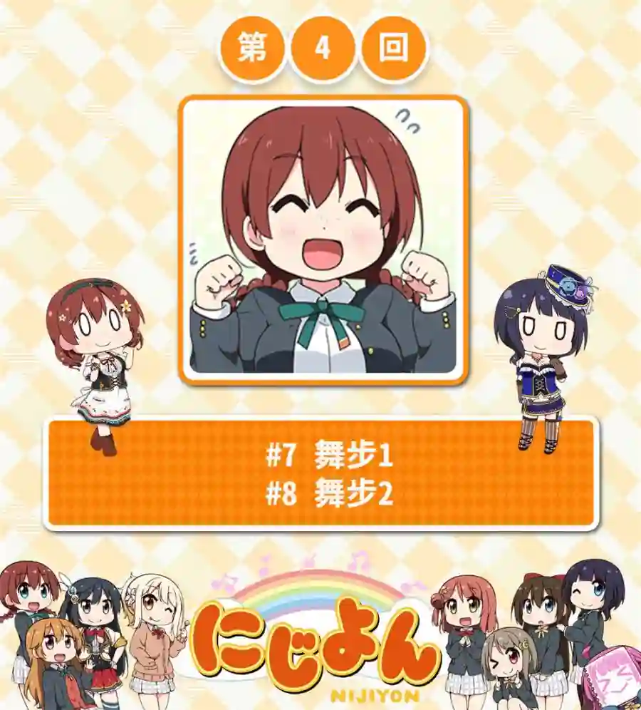 虹四LoveLive！虹咲学园偶像同好会官方四格漫画第04话